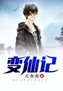 Becoming an Immortal