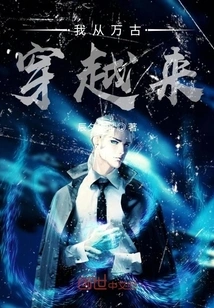 I Traveled Through Eternity