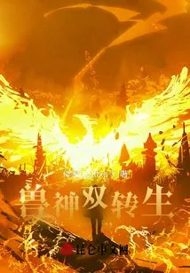 Beast God Double Reincarnation