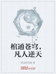 The Coffin Reaches the Sky, Mortals Defy the Sky