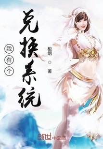 I Have an Exchange System