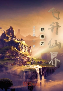 The Ascension of the City to the Immortal Realm