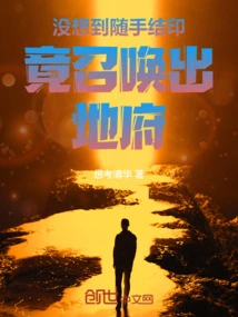 Ah! I Made Random Seals and Actually Entered the Underworld