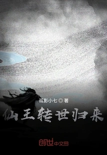 The Immortal King Returns from Reincarnation