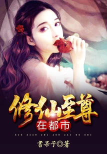 The Supreme Cultivator of Immortality in the City