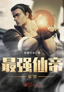 The Strongest Immortal Emperor Bodyguard