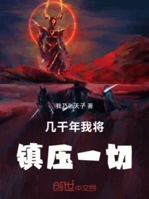 For Thousands of Years I Will Suppress Everything