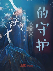 Guardian of Cultivators