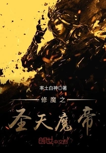 The Holy Demon Emperor of Cultivating Demons