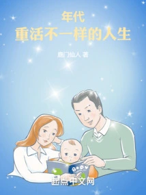 Era: Relive a Different Life