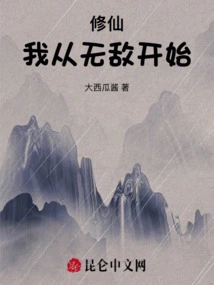 Cultivation: I Started from Being Invincible