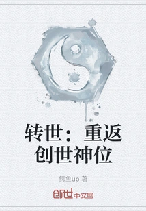 Reincarnation: Return to the God of Creation