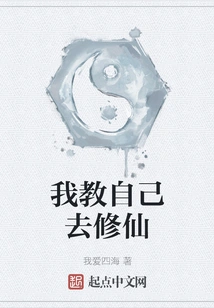 I Teach Myself to Cultivate Immortality