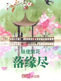 Even If the Flowers Fall Away