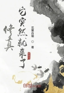 Cultivation Comes Suddenly