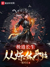 The Ultimate Immortality: Starting from Body Refining