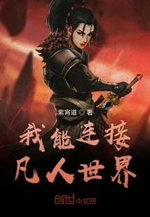 I Can Connect to the Mortal World