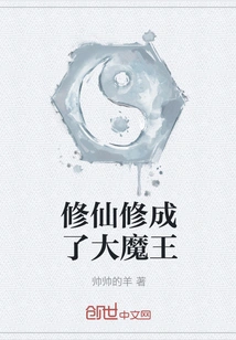 Cultivate Immortality and Become a Great Devil