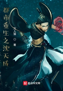 Urban Rebirth: Shen Tiancheng