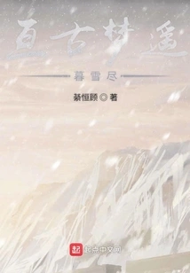 The Eternal Dream is Far Away and the Snow is Gone at Dusk