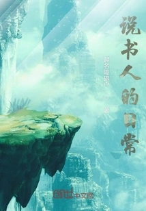 The Daily Life of a Storyteller