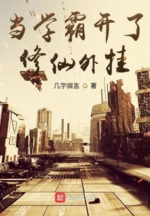 When a Top Student Opens a Plug-in for Cultivating Immortals