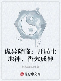 A Strange Arrival: the Land God at the Beginning, Incense Becomes a God