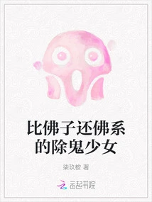 A Ghost-killing Girl Who is More Buddhist Than a Buddhist