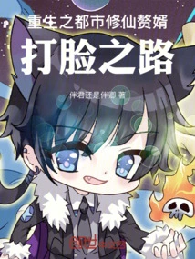 Rebirth: the Road to Being Slapped in the Face by a Son-in-law Who Cultivates Immortality in the City