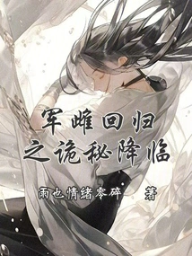 The Mysterious Return of the Military Female Descends