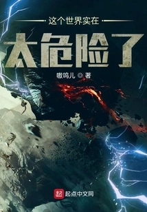 This World is Too Dangerous