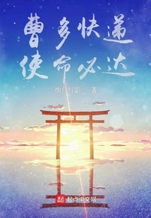 Caoduo Express, the Mission Must Be Fulfilled