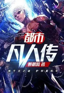 Urban Mortal Biography