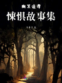 Ghost Stories: a Collection of Horror Stories