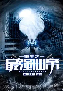 Rebirth of the Strongest Immortal Emperor