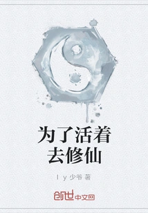 Cultivation to Immortality in Order to Live