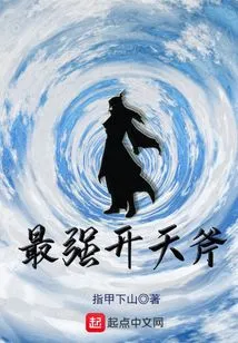 The Most Powerful Sky-opening Ax