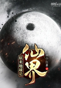 It Turns Out That the Earth is a Fairyland