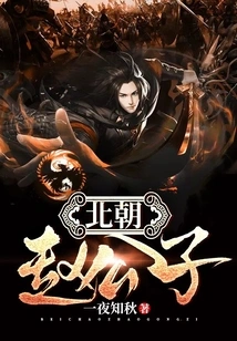 Prince Zhao of the Northern Dynasties