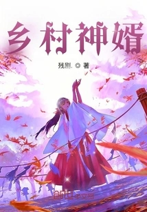 Village God Son-in-law