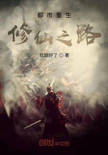 The Road to Urban Rebirth and Cultivation of Immortality