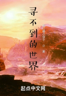 The World That Cannot Be Found