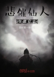 The Tragic Time Travel Record of Immortals