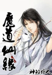 Magical Path and Immortal Fate