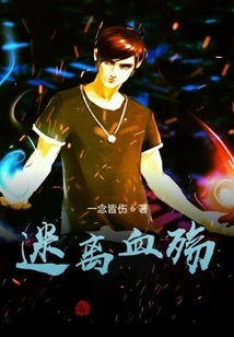 Confused Blood Sorrow