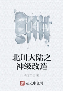 God-level Transformation of Beichuan Continent