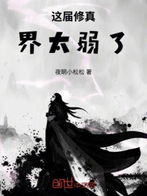 This World of Cultivation is Too Weak