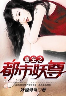 Rebirth of the Urban Demon Lord