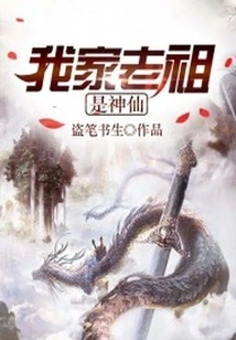 My Ancestor is a God