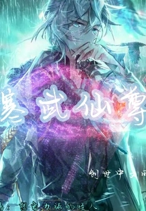 Cambrian Immortal Lord